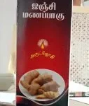 Inji Manappagu 100 Ml
